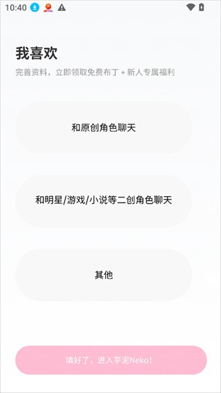 芋泥Neko软件