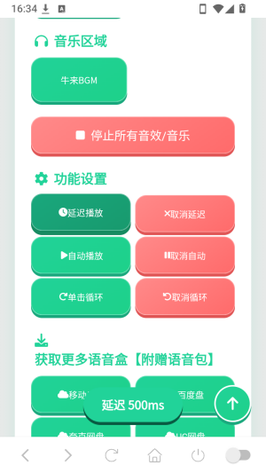 牛来语音手机版最新