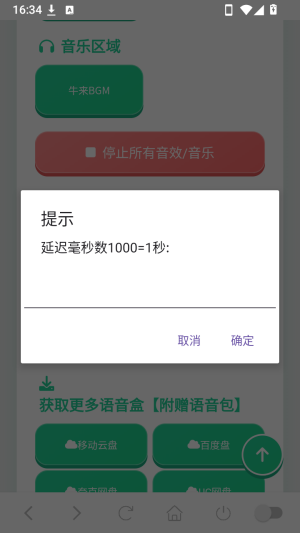 牛来语音手机版最新