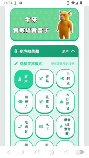 牛来语音手机版最新