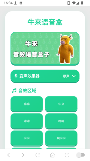牛来语音手机版最新