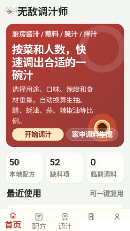 无敌调汁王app最新版4 无敌调汁王app最新版4