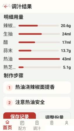 无敌调汁王app最新版1 无敌调汁王app最新版1
