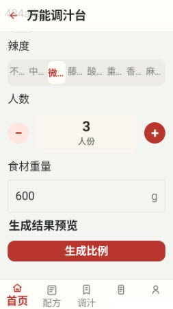 无敌调汁王app最新版
