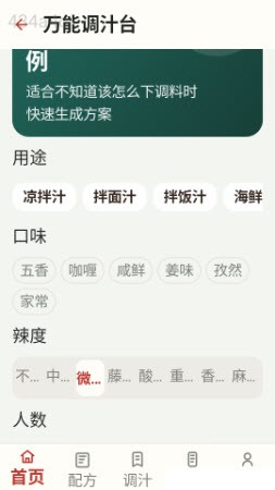 无敌调汁王app最新版