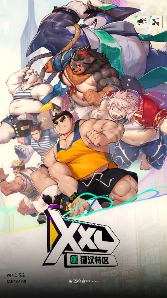 XXL猛汉町兑换码2026最新版