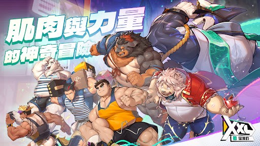 XXL猛汉町兑换码2026最新版4 XXL猛汉町兑换码2026最新版4