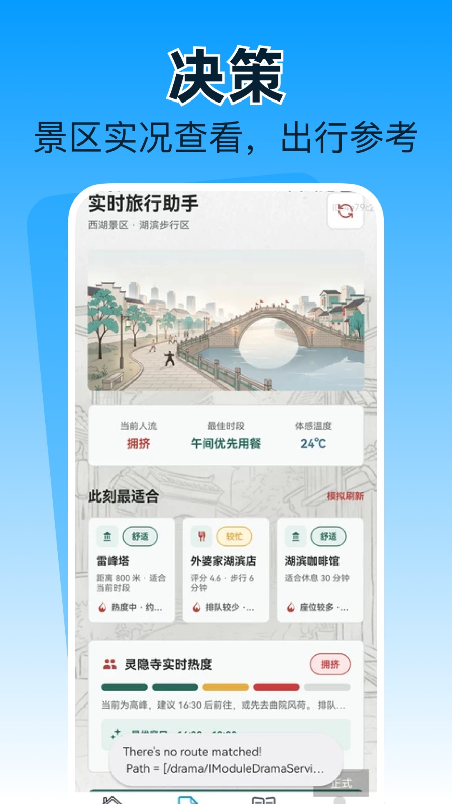 旅游攻略路线专家最新版2 旅游攻略路线专家最新版2