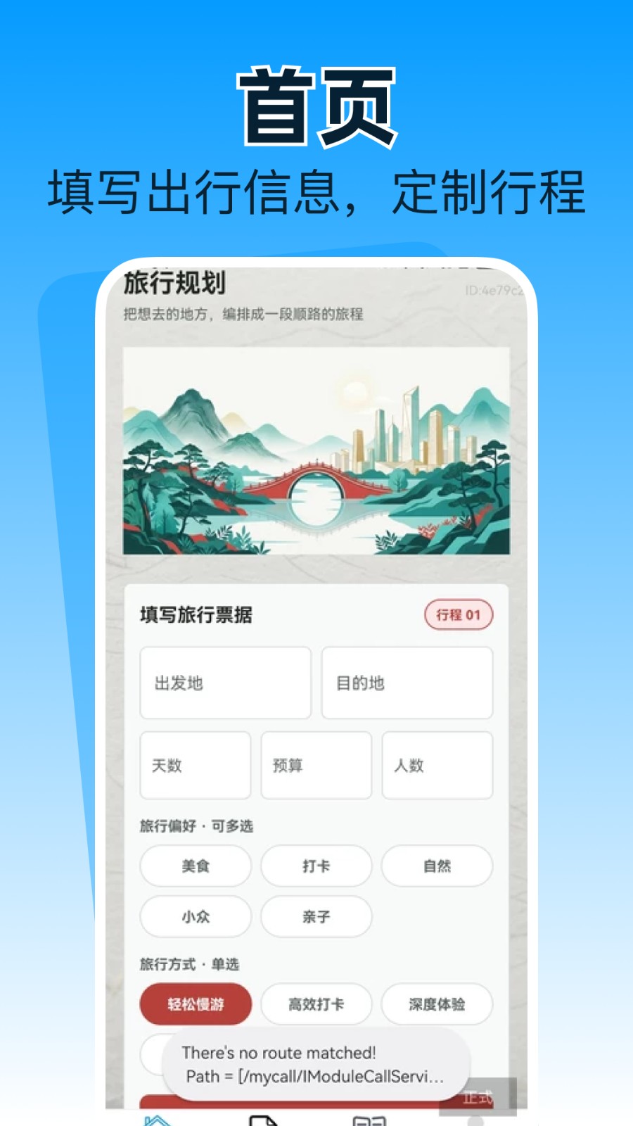 旅游攻略路线专家最新版1 旅游攻略路线专家最新版1
