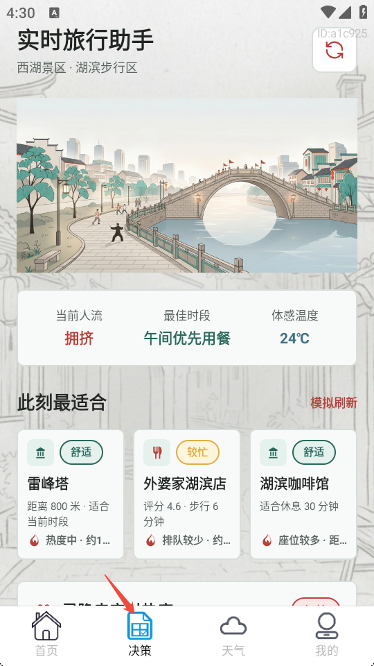 旅游攻略路线专家最新版
