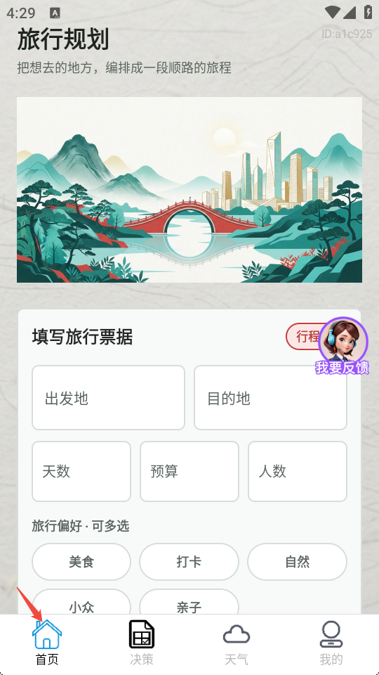 旅游攻略路线专家最新版