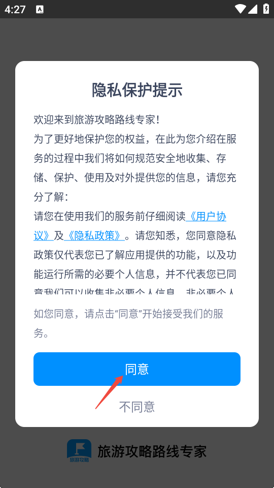 旅游攻略路线专家最新版