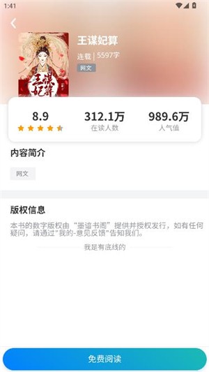 墨谙书阁安安卓正版最新