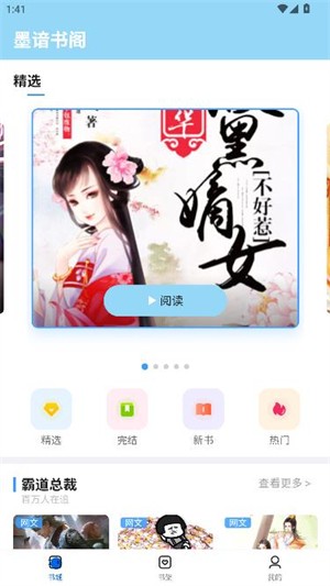 墨谙书阁安安卓正版最新