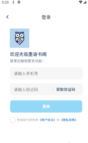 墨谙书阁安安卓正版最新