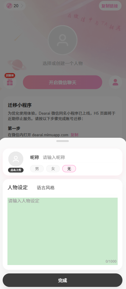 dearai手机版