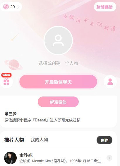 dearai手机版