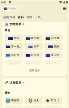 沙盒游戏大百科手机版最新