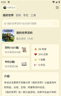 沙盒游戏大百科手机版最新
