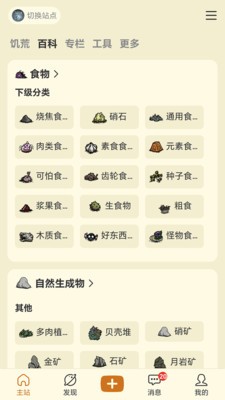 沙盒游戏大百科手机版最新1 沙盒游戏大百科手机版最新1
