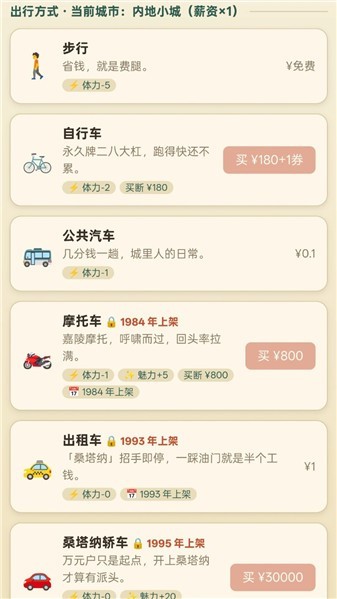 穿越80年代安卓版