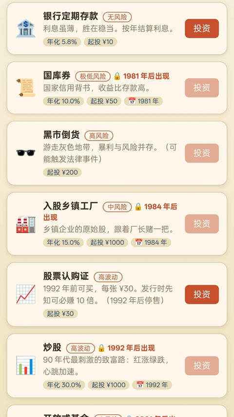 穿越80年代安卓版