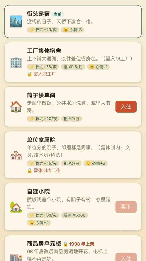 穿越80年代安卓版