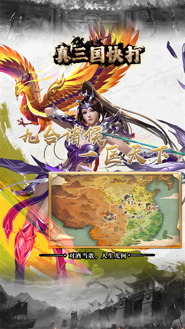真三国快打官方正版游戏3 真三国快打官方正版游戏3