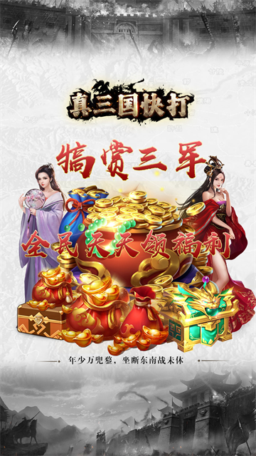 真三国快打官方正版游戏5 真三国快打官方正版游戏5