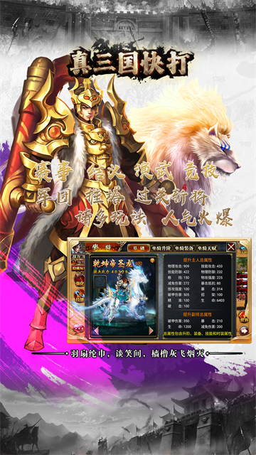 真三国快打官方正版游戏1 真三国快打官方正版游戏1