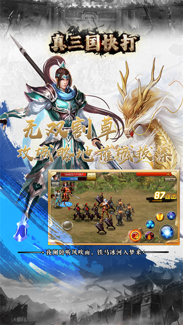 真三国快打官方正版游戏2 真三国快打官方正版游戏2