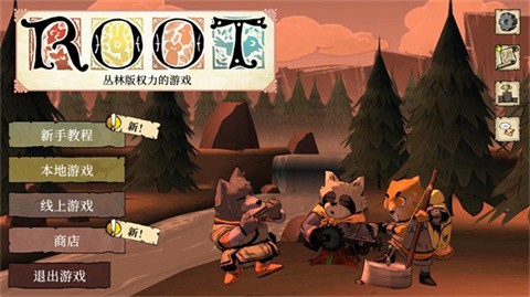 root茂林源记游戏手机版