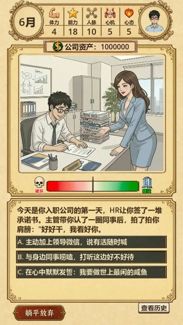 牛马生存日记免广告