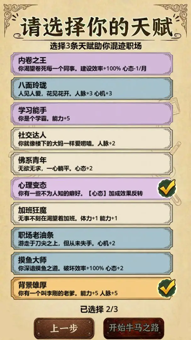 牛马生存日记免广告2 牛马生存日记免广告2