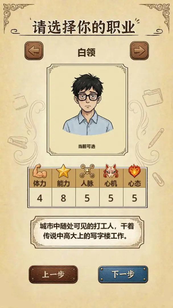 牛马生存日记免广告1 牛马生存日记免广告1