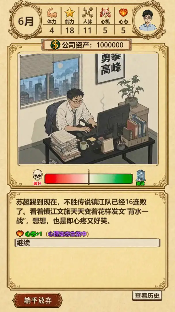 牛马生存日记免广告4 牛马生存日记免广告4