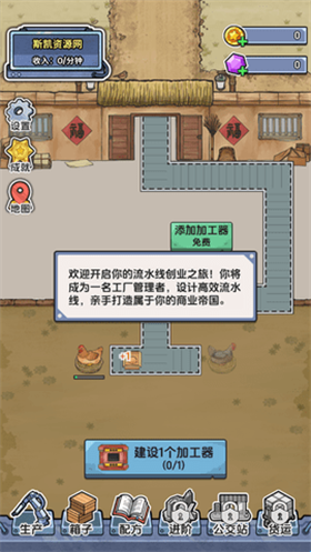 咯咯哒流水线游戏最新版