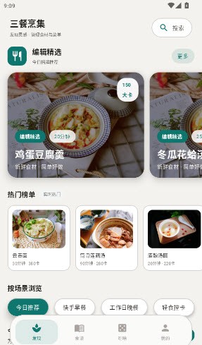 三餐烹集最新手机版3 三餐烹集最新手机版3