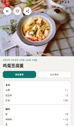 三餐烹集最新手机版