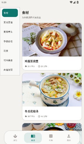 三餐烹集最新手机版