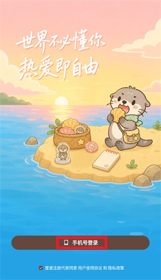 谷獭社app最新版
