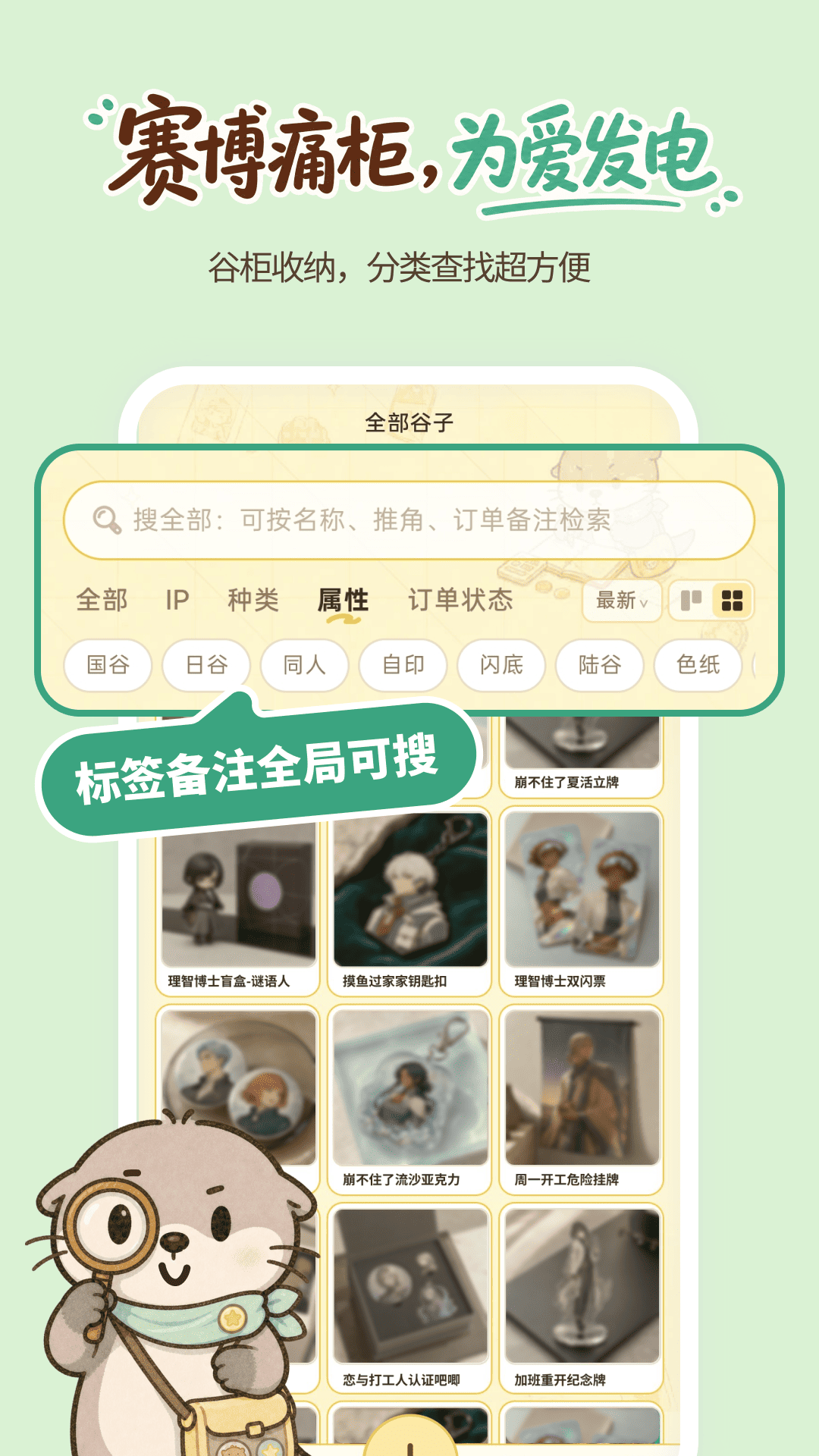 谷獭社app最新版