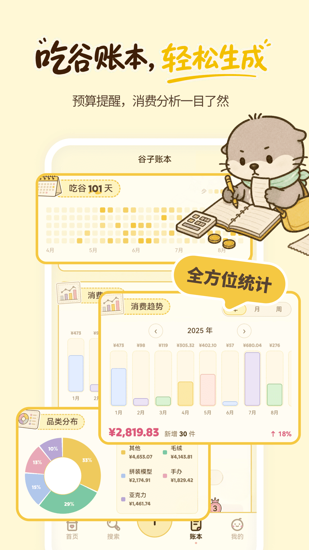 谷獭社app最新版2 谷獭社app最新版2