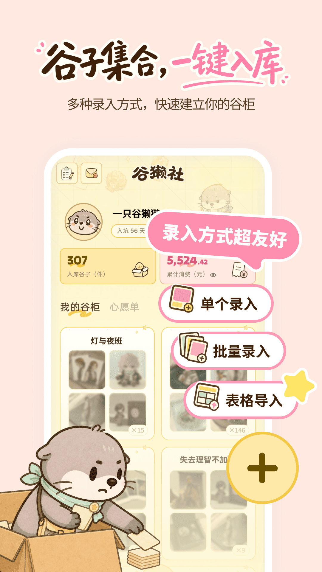 谷獭社app最新版3 谷獭社app最新版3