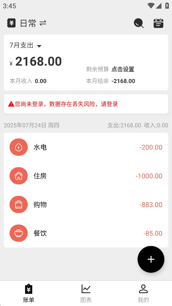 极简记账本app手机版