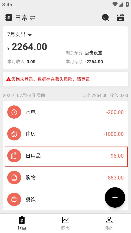极简记账本app手机版