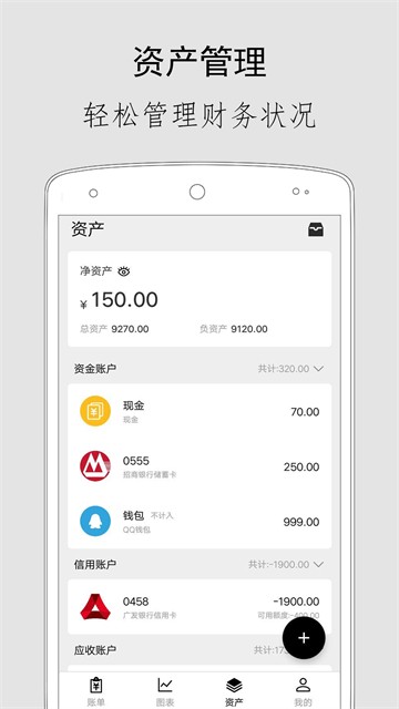 极简记账本app手机版3 极简记账本app手机版3