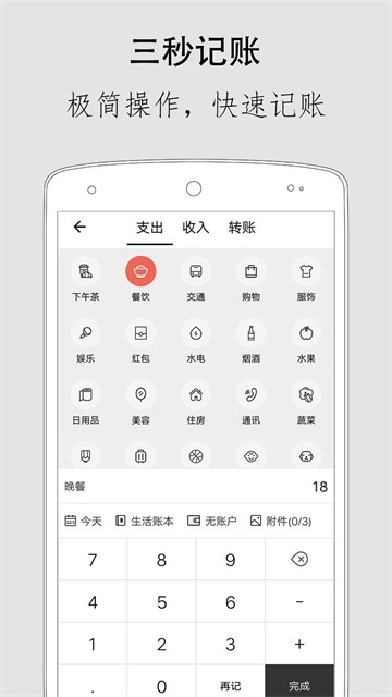 极简记账本app手机版2 极简记账本app手机版2