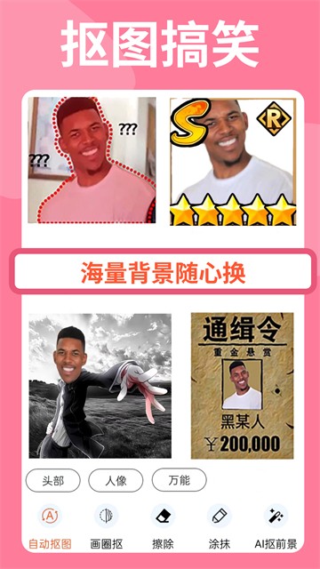 暴走P图Pro最新解锁版1 暴走P图Pro最新解锁版1