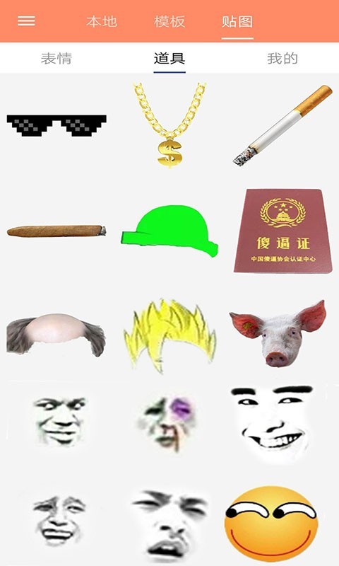 暴走P图Pro最新解锁版